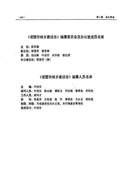 《诸暨市城乡建设志》.pdf电子版_浙江省志预览图3