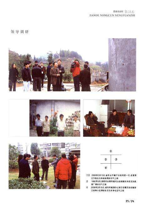 《建德市农村能源志(1974-2005)》.pdf电子版_浙江省志预览图3