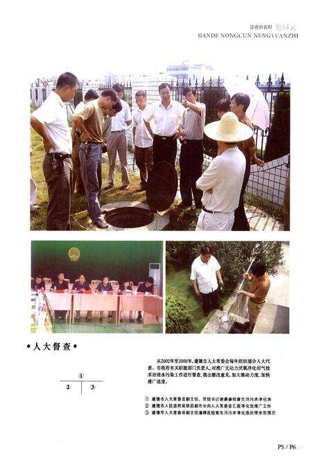 《建德市农村能源志(1974-2005)》.pdf电子版_浙江省志预览图5