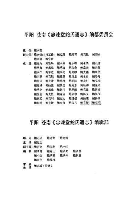 《平阳苍南忠谏堂鲍氏通志》.pdf电子版_浙江省志预览图2
