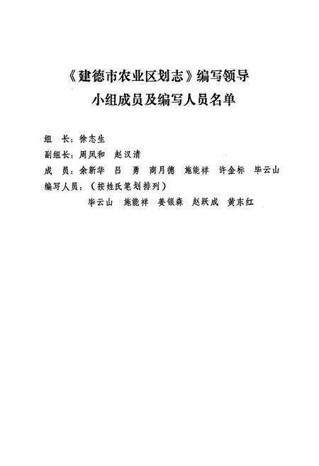《建德市农业区划志》.pdf电子版_浙江省志预览图2