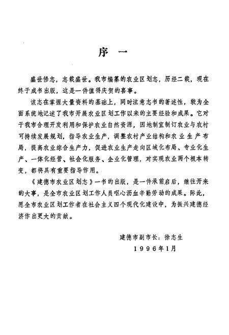 《建德市农业区划志》.pdf电子版_浙江省志预览图3