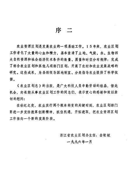 《建德市农业区划志》.pdf电子版_浙江省志预览图4