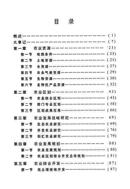 《建德市农业区划志》.pdf电子版_浙江省志预览图5