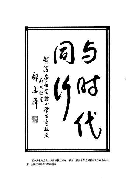《浙江省淳安县实验小学校志(1906-2006)》.pdf电子版_浙江省志预览图4