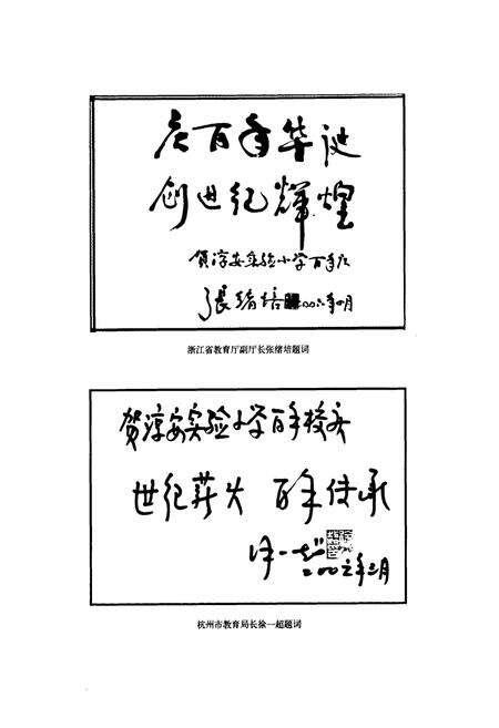 《浙江省淳安县实验小学校志(1906-2006)》.pdf电子版_浙江省志预览图5
