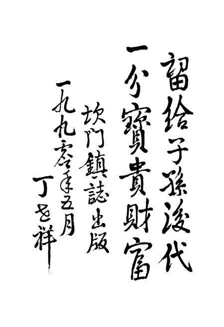 《玉环坎门镇志》.pdf电子版_浙江省志预览图2