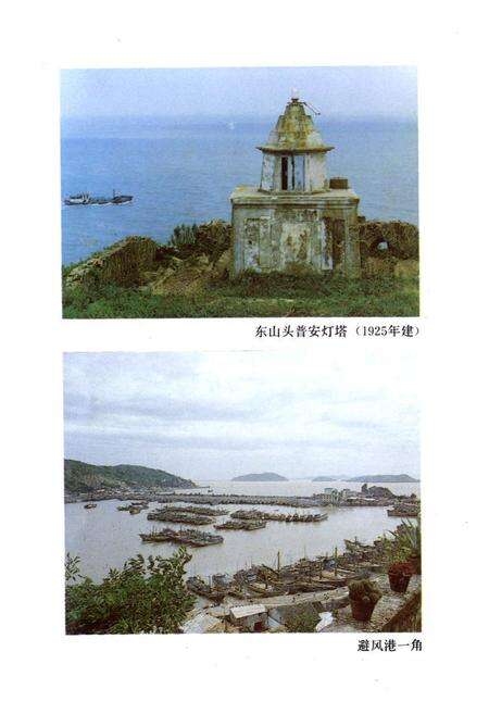 《玉环坎门镇志》.pdf电子版_浙江省志预览图3