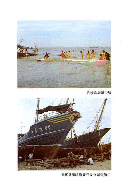 《玉环坎门镇志》.pdf电子版_浙江省志预览图5