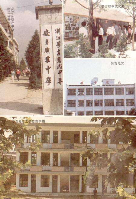 《浙江省安吉县教育志》.pdf电子版_浙江省志预览图3