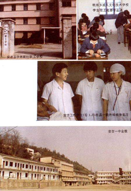 《浙江省安吉县教育志》.pdf电子版_浙江省志预览图4