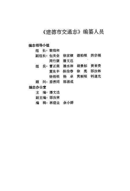 《建德市交通志》.pdf电子版_浙江省志预览图2