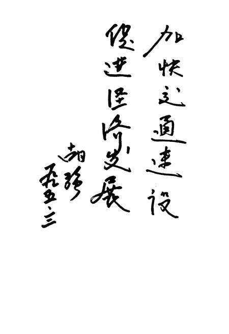 《建德市交通志》.pdf电子版_浙江省志预览图5