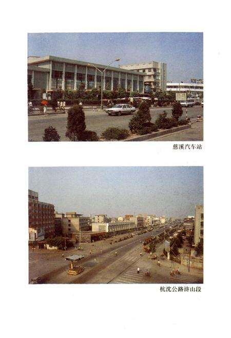 《慈溪交通志》.pdf电子版_浙江省志预览图4