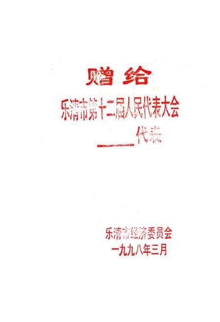 《乐清市工业志》.pdf电子版_浙江省志预览图2