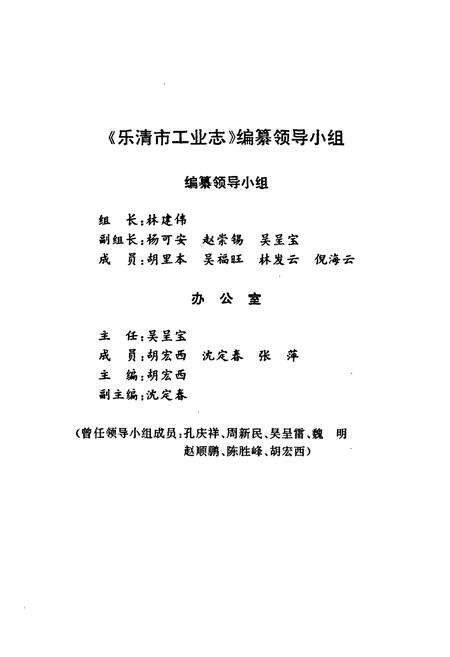 《乐清市工业志》.pdf电子版_浙江省志预览图3