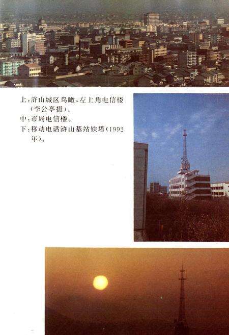《慈溪邮电志》.pdf电子版_浙江省志预览图2
