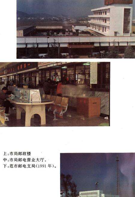 《慈溪邮电志》.pdf电子版_浙江省志预览图5