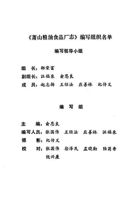 《萧山粮油食品厂志(1950-1989)》.pdf电子版_浙江省志预览图2