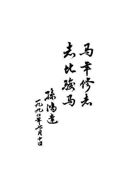 《萧山粮油食品厂志(1950-1989)》.pdf电子版_浙江省志预览图3