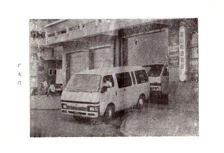 《萧山粮油食品厂志(1950-1989)》.pdf电子版_浙江省志预览图4