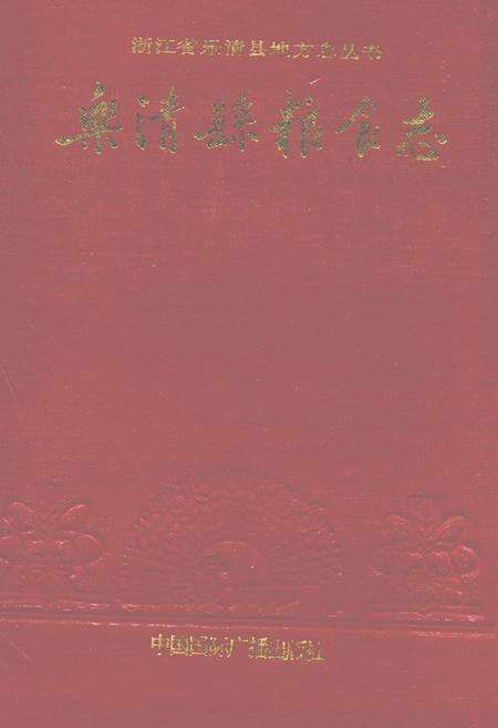 《乐清肥粮食志》.pdf电子版_浙江省志缩略图