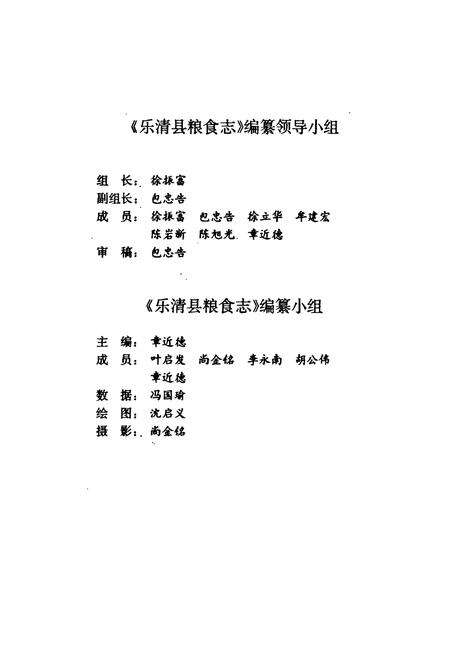 《乐清肥粮食志》.pdf电子版_浙江省志预览图3