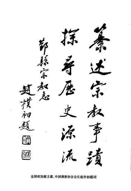 《鄞县宗教志》.pdf电子版_浙江省志预览图2