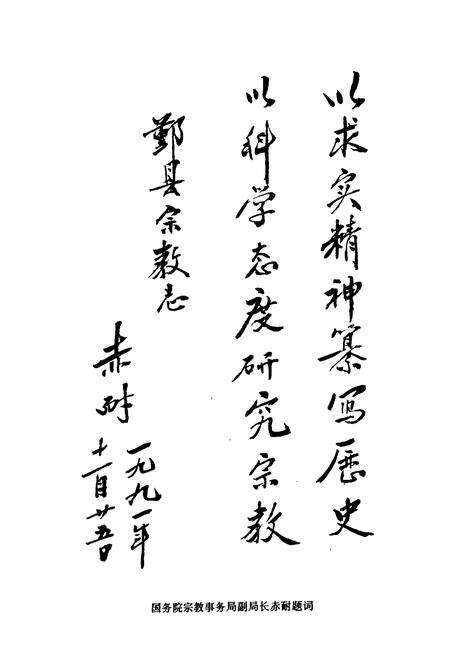 《鄞县宗教志》.pdf电子版_浙江省志预览图3