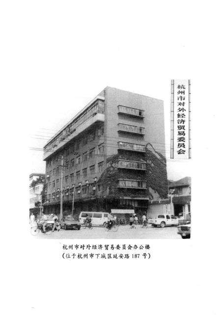 《杭州对外经贸志》.pdf电子版_浙江省志预览图4