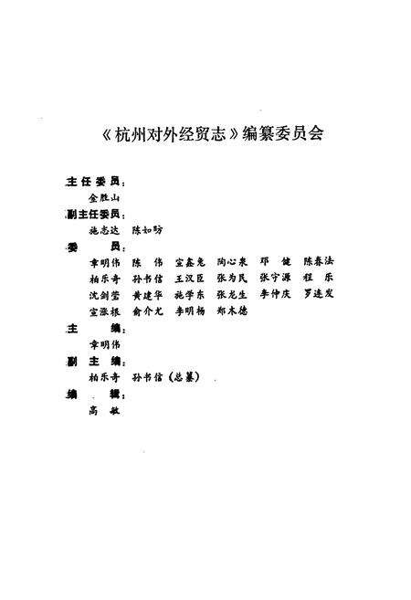 《杭州对外经贸志》.pdf电子版_浙江省志预览图5