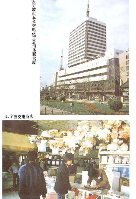 《浙江五金交电化工商业志》.pdf电子版_浙江省志预览图3