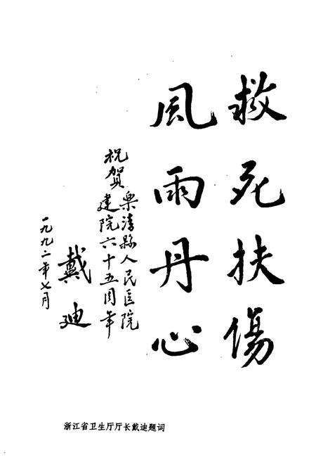 《乐清县人民医院志》.pdf电子版_浙江省志预览图2