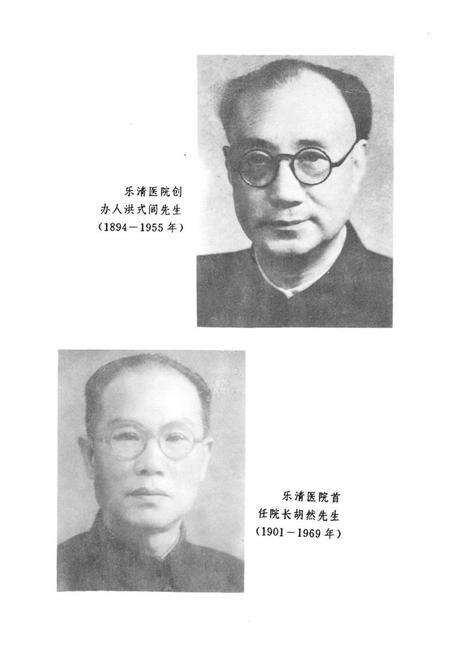 《乐清县人民医院志》.pdf电子版_浙江省志预览图5