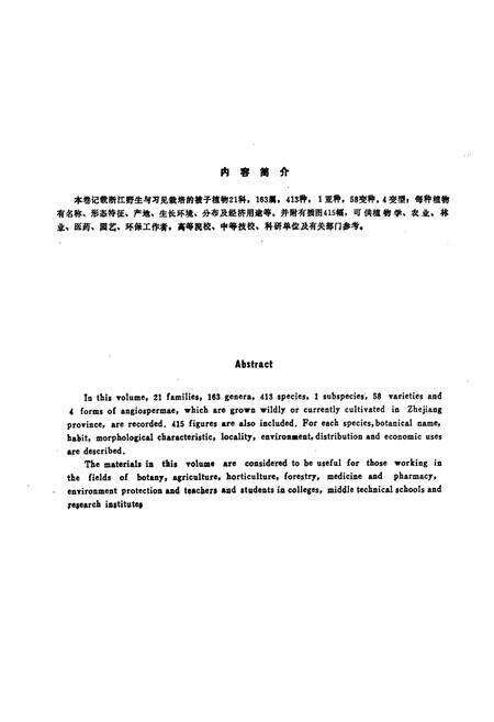 《浙江植物志(第五卷)》.pdf电子版_浙江省志预览图2