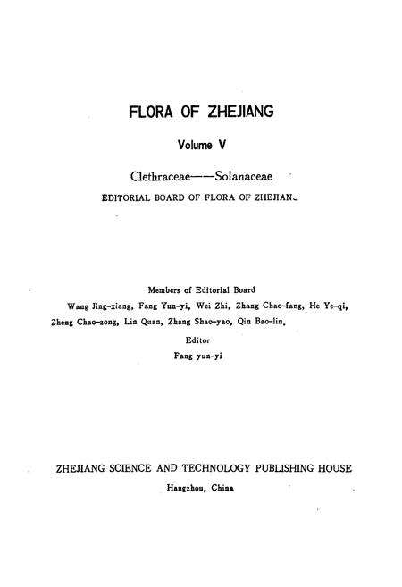 《浙江植物志(第五卷)》.pdf电子版_浙江省志预览图3