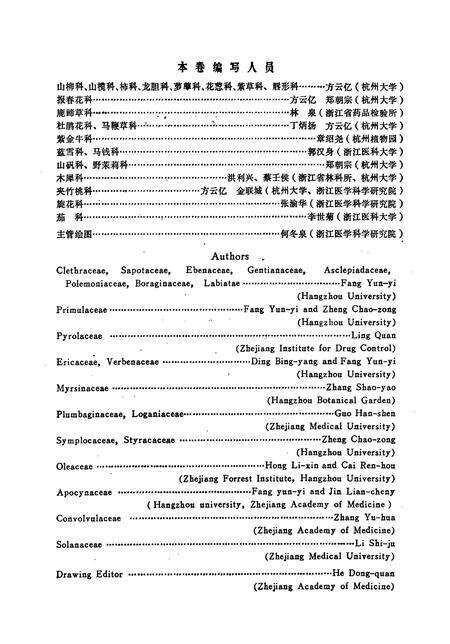 《浙江植物志(第五卷)》.pdf电子版_浙江省志预览图4