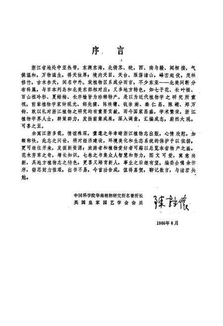 《浙江植物志(第五卷)》.pdf电子版_浙江省志预览图5