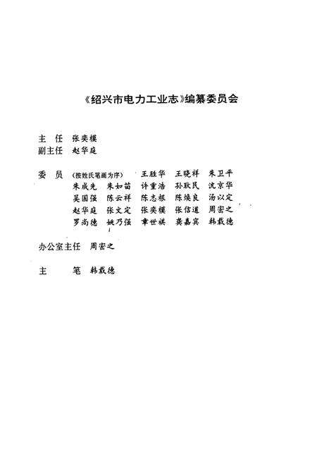 《绍兴市电力工业志》.pdf电子版_浙江省志预览图2