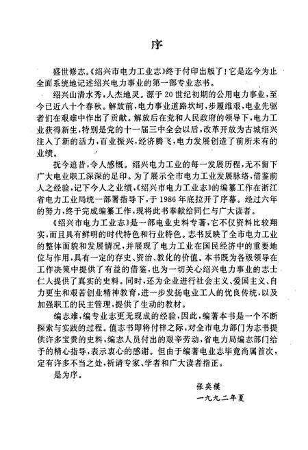 《绍兴市电力工业志》.pdf电子版_浙江省志预览图3