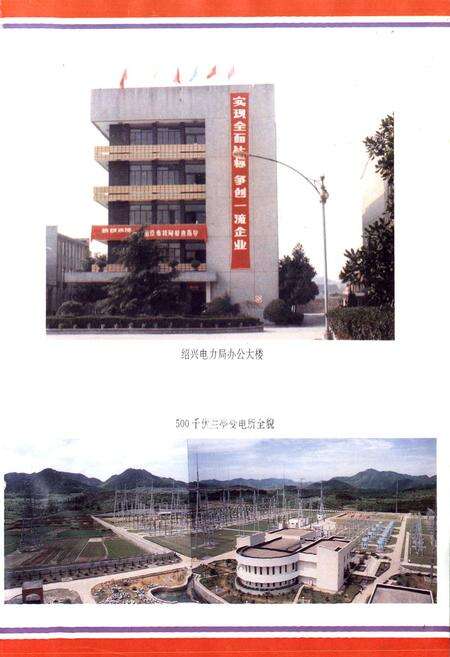 《绍兴市电力工业志》.pdf电子版_浙江省志预览图5