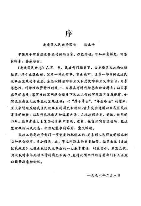 《鹿城区民政志》.pdf电子版_浙江省志预览图3