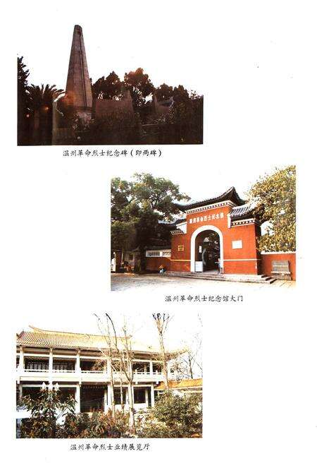 《鹿城区民政志》.pdf电子版_浙江省志预览图5