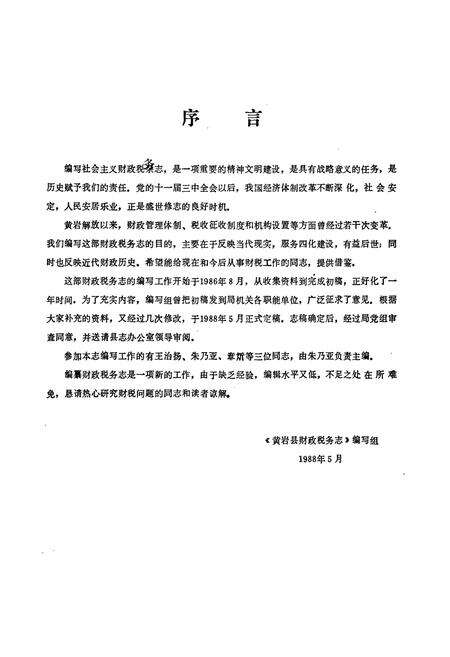 《黄岩县财政税务志》.pdf电子版_浙江省志预览图2