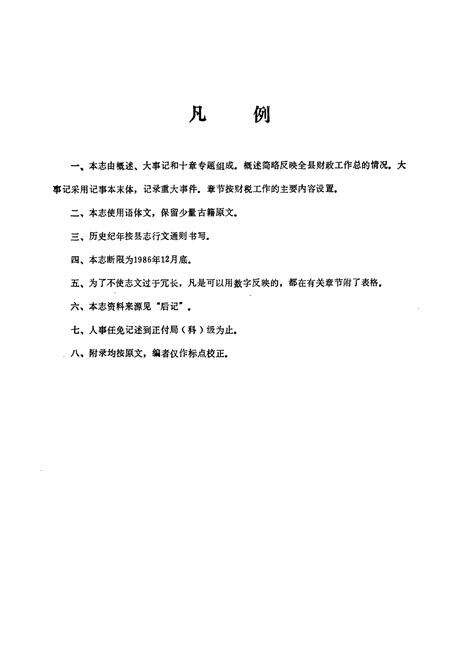 《黄岩县财政税务志》.pdf电子版_浙江省志预览图3
