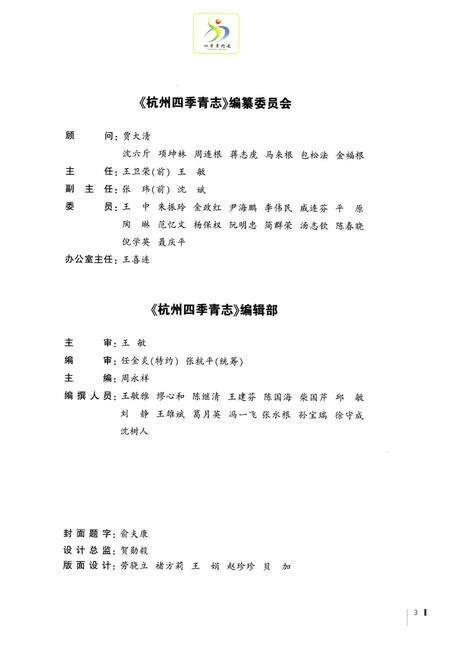 《杭州四季青志》.pdf电子版_浙江省志预览图2