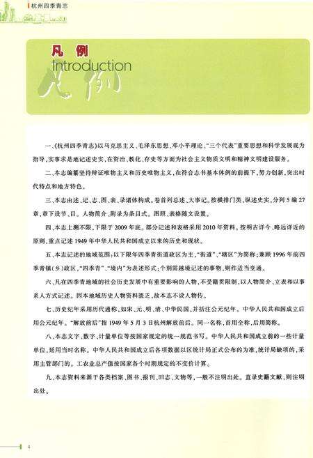 《杭州四季青志》.pdf电子版_浙江省志预览图4