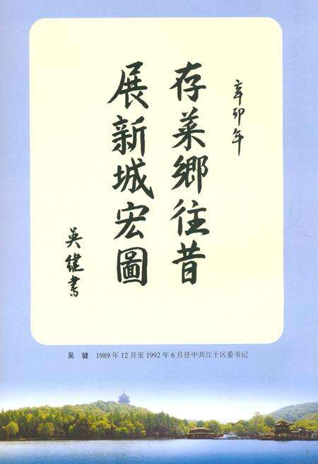 《杭州四季青志》.pdf电子版_浙江省志预览图5