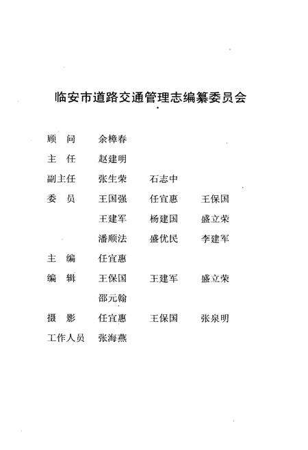 《临安市道路交通管理志》.pdf电子版_浙江省志预览图1