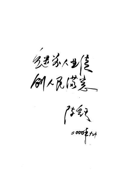 《临安市道路交通管理志》.pdf电子版_浙江省志预览图2